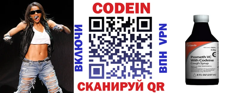 Codein напиток Lean (лин)  Судак 